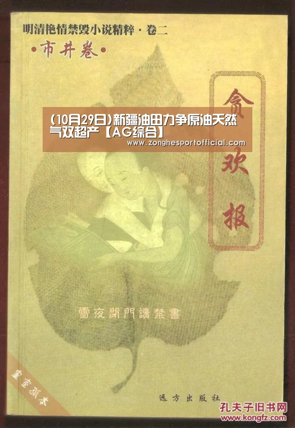 (10月29日)新疆油田力争原油天然气双超产【AG综合】(图1) AG捕鱼