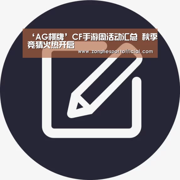 AG棋牌