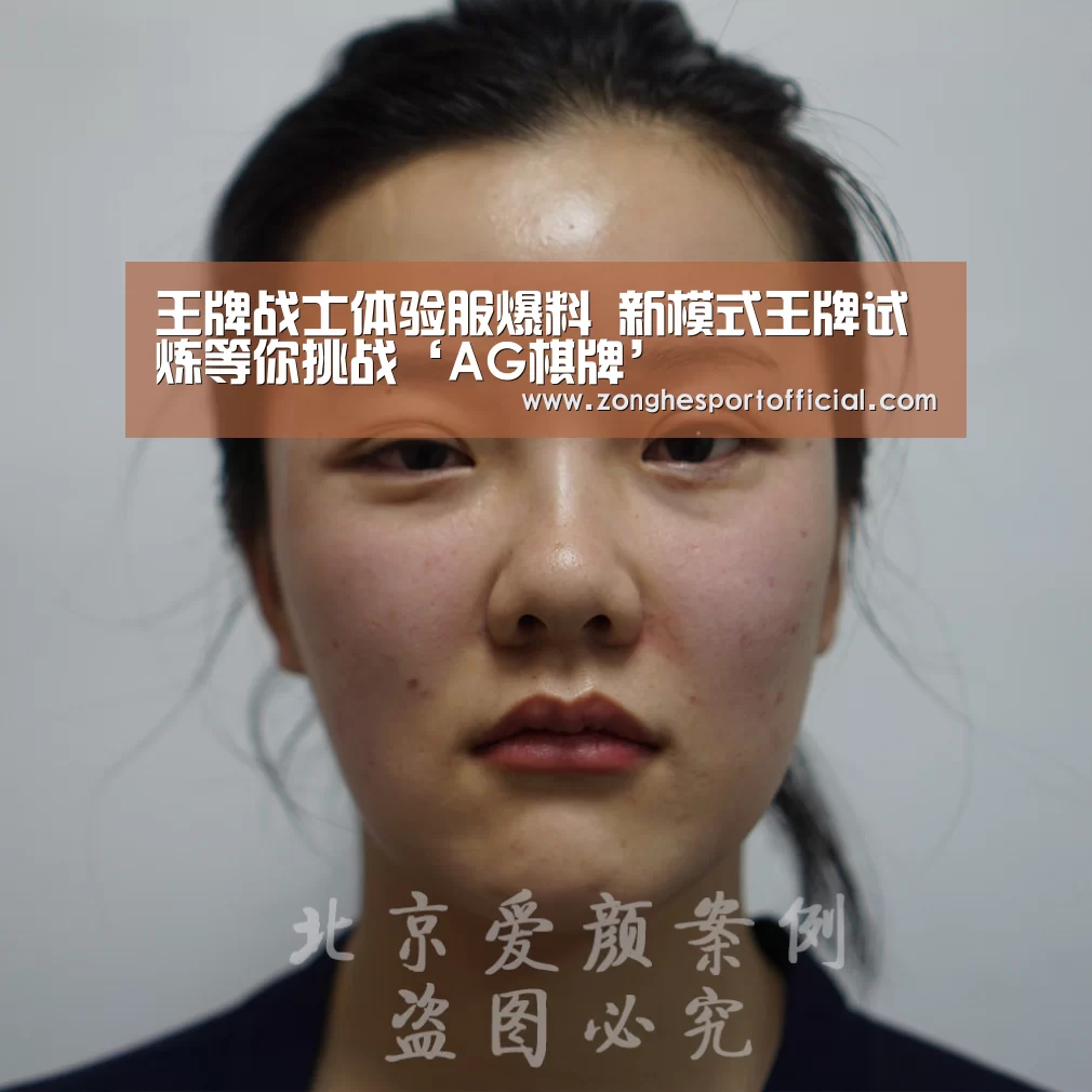 王牌战士体验服爆料 新模式王牌试炼等你挑战‘AG棋牌’(图3) AG棋牌