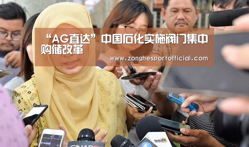“AG直达”中国石化实施阀门集中购储改革(图2) AG直达