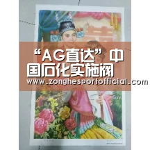 “AG直达”中国石化实施阀门集中购储改革(图4) AG综合
