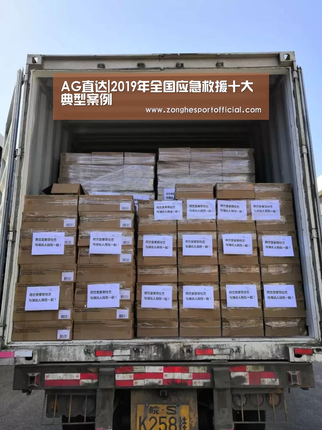 AG直达|2019年全国应急救援十大典型案例(图1) AG捕鱼