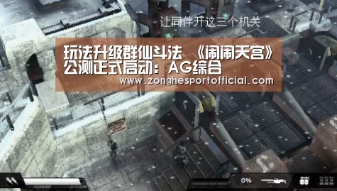 玩法升级群仙斗法 《闹闹天宫》公测正式启动:AG综合(图1) AG捕鱼