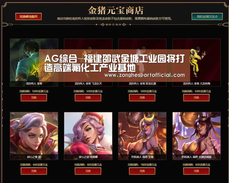 AG综合-福建邵武金塘工业园将打造高端氟化工产业基地(图1) AG棋牌
